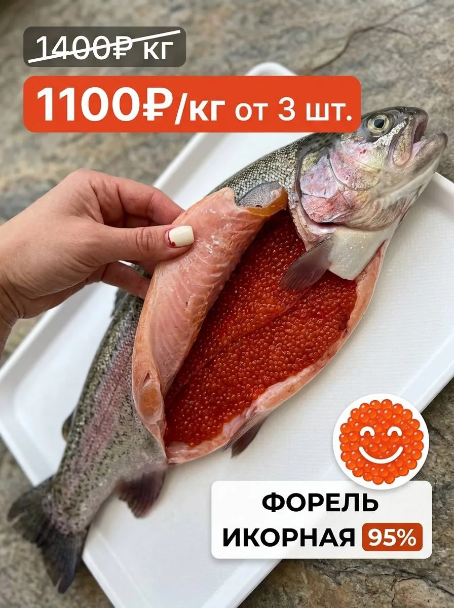 🐟 Хотите форель из кристально чистых родниковых вод — без постороннего запаха и привку...