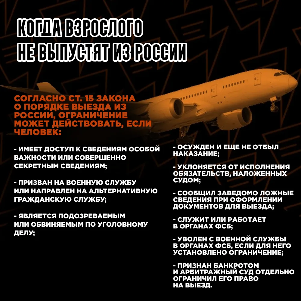 Долги, повестка и запрет родителя: кому закроют выезд из России