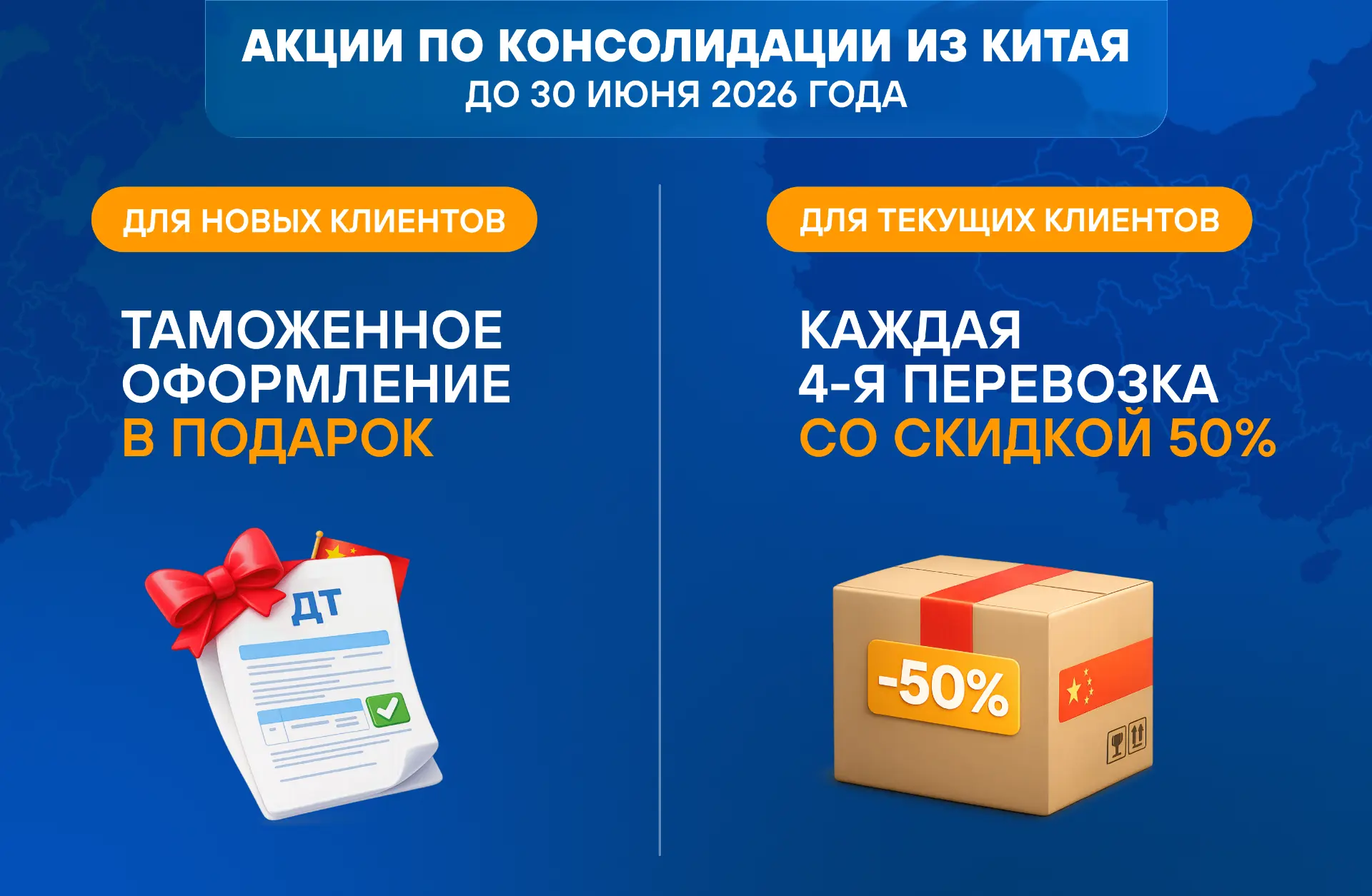 Напоминаем про 2 акции на доставку из Китая