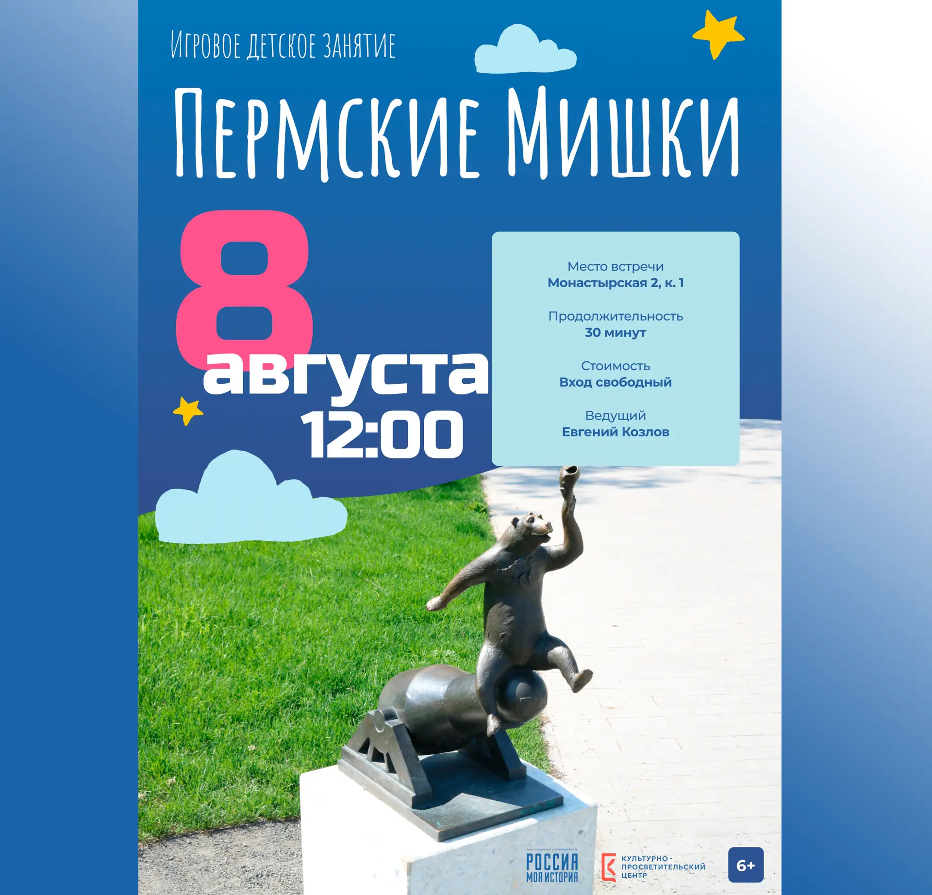 🐻 Уже завтра — «Пермские мишки»!