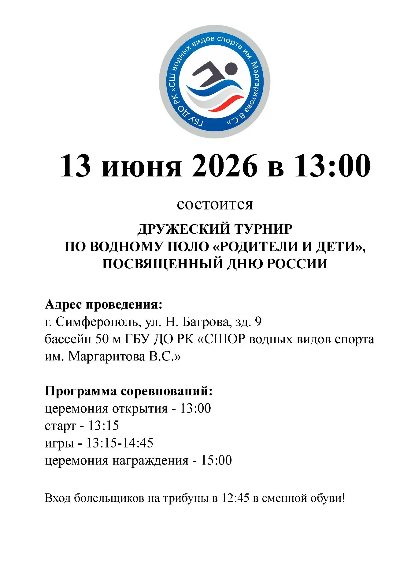 #СШВВС #ВодноеПоло
