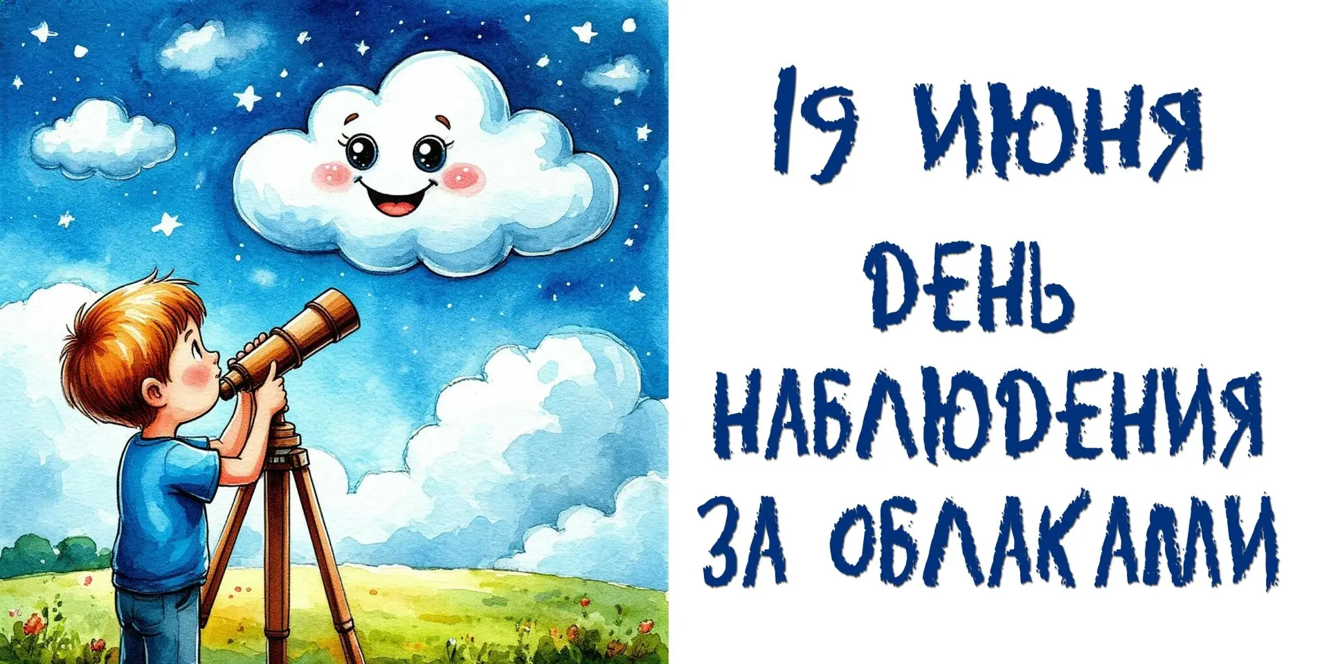 ☁️Наблюдение за облаками: путешествие в мир фантазий!
Поднимите голову и посмотрите на небо — видите