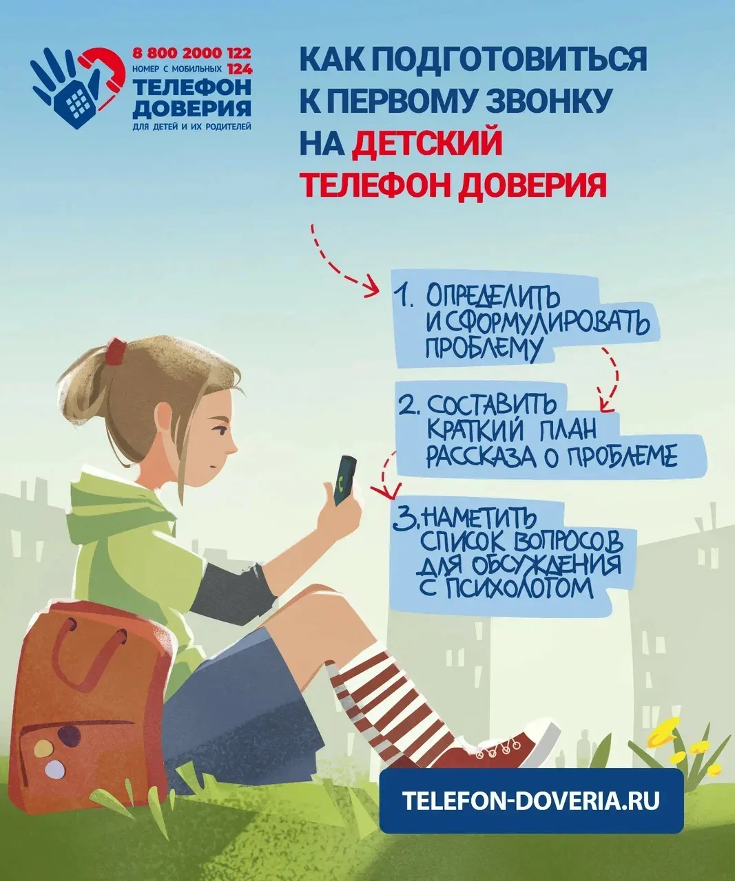 Куда звонить, если нужна поддержка?