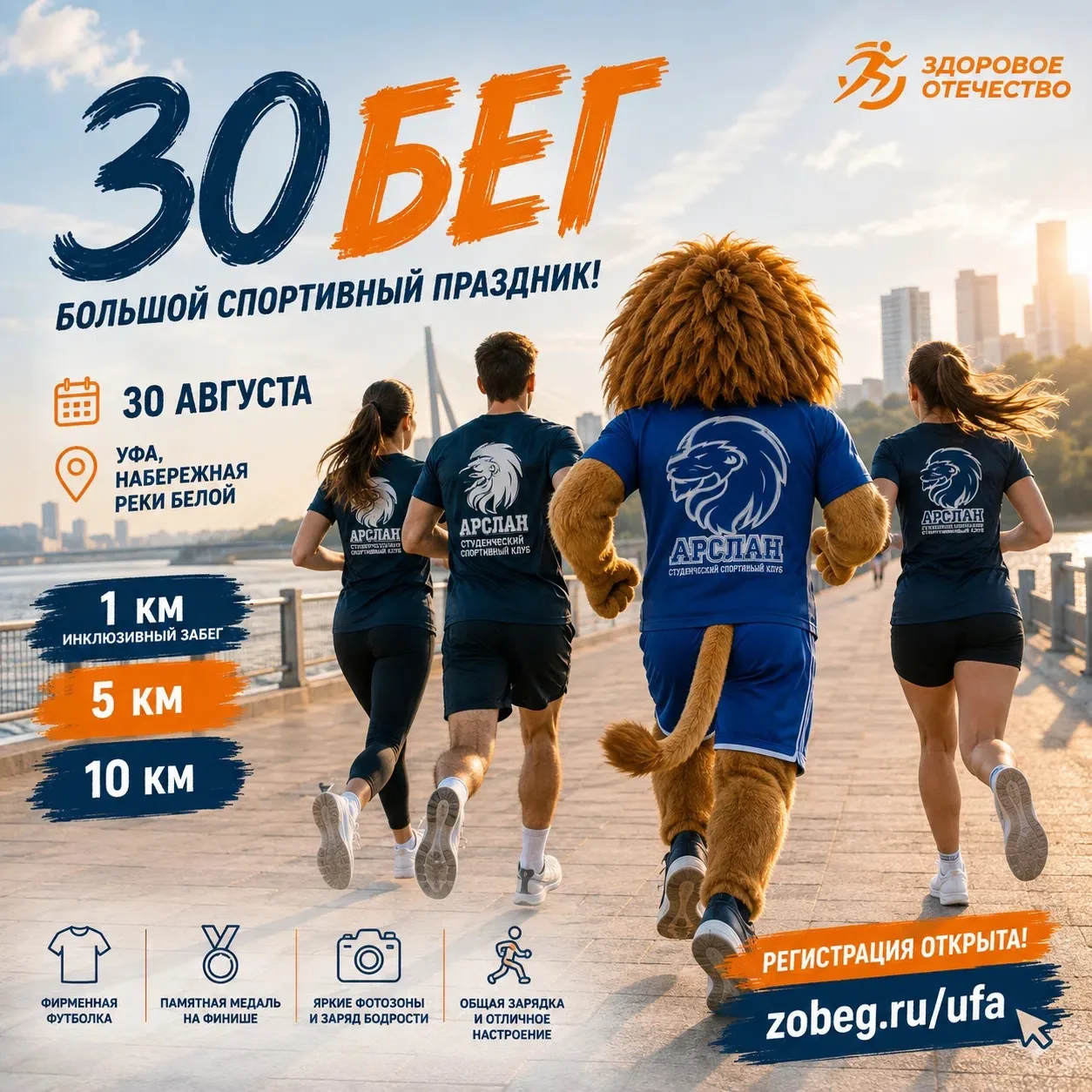 🏃 Арслановцы, выходим на старт!