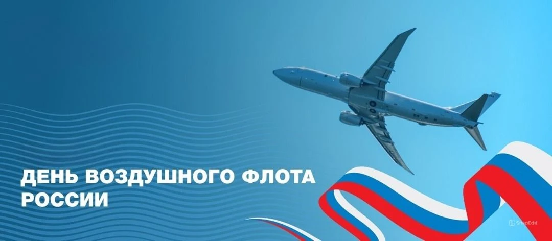 Сегодня в России отмечается День Воздушного флота — профессиональный праздник всех, кто...