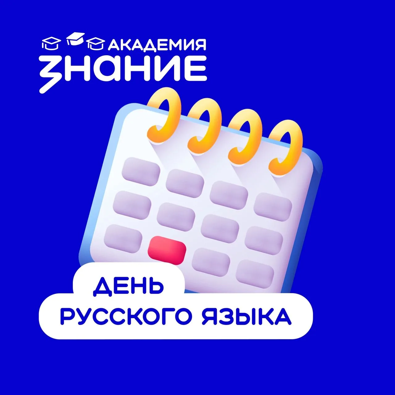 День рождения великого языка 🎂