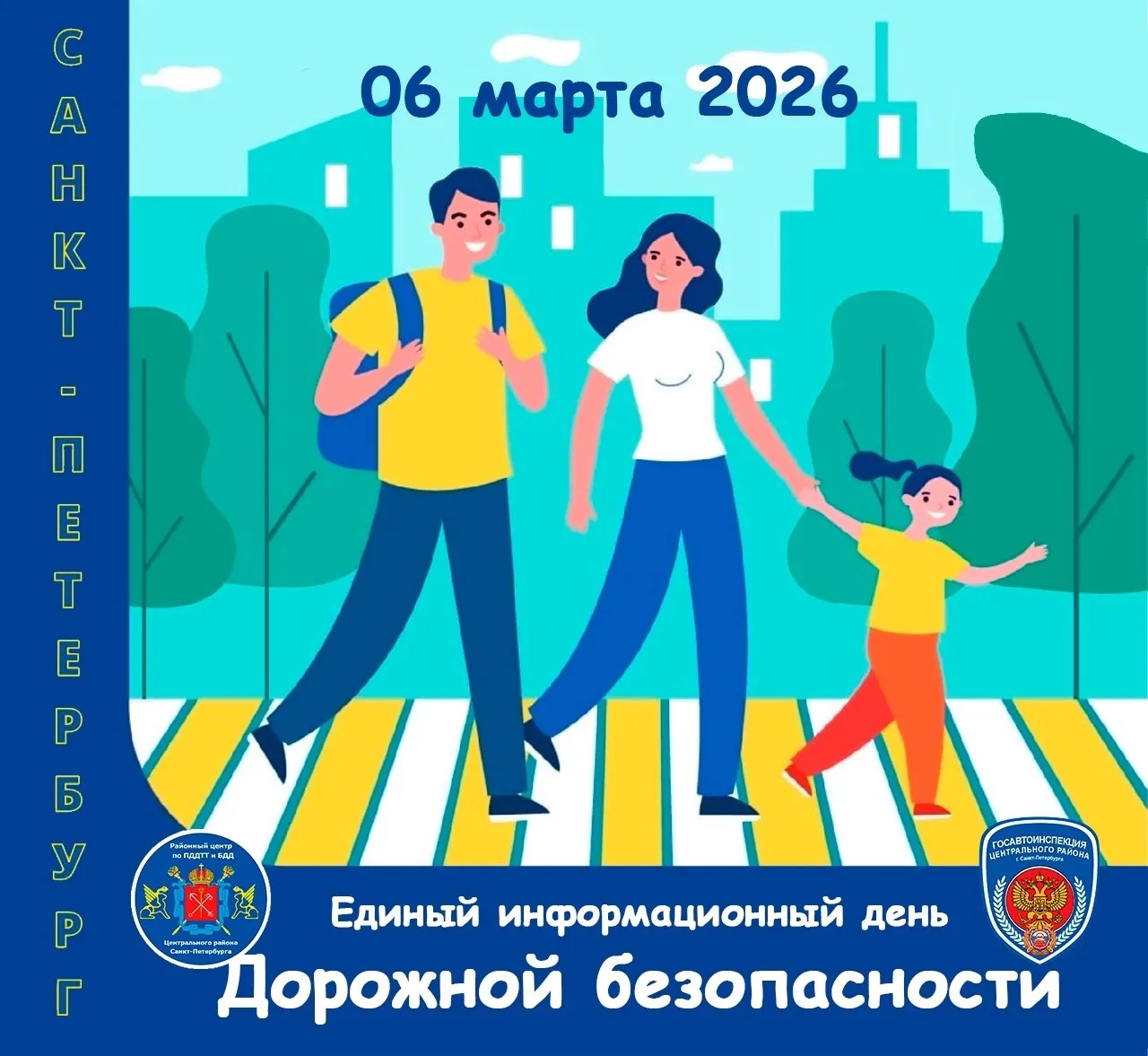 🌟 Единый день дорожной безопасности 🌟6 марта 2026 года в школах Санкт-Петербурга прош...