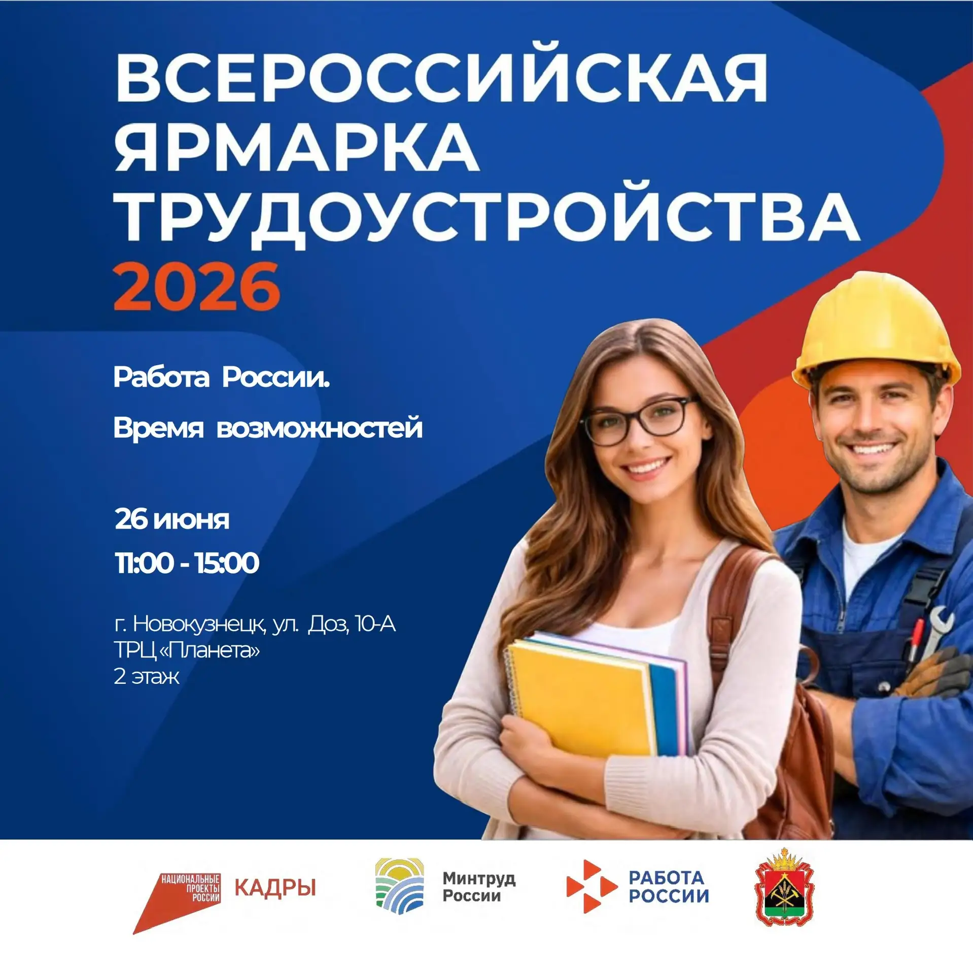 💼Работа России. Время Возможностей!