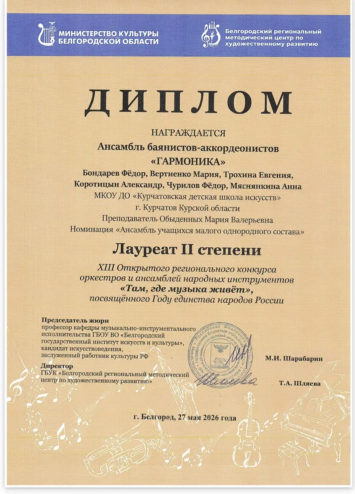 📣Ансамбль баянистов-аккордеонистов 🪗«Гармоника», руководитель М.В. Обыденных МКОУ ДО «Курчатовская