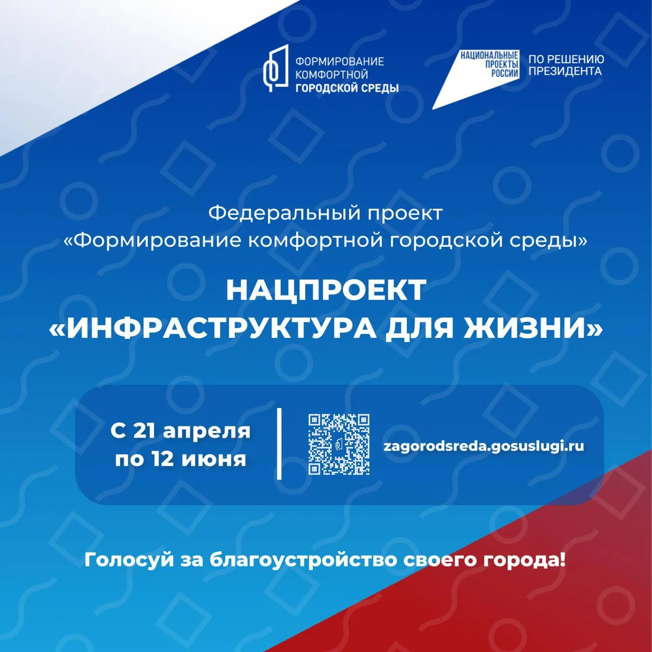 Дорогие избербашцы!
9 дней осталось до конца рейтингового голосования по отбору общественных террито