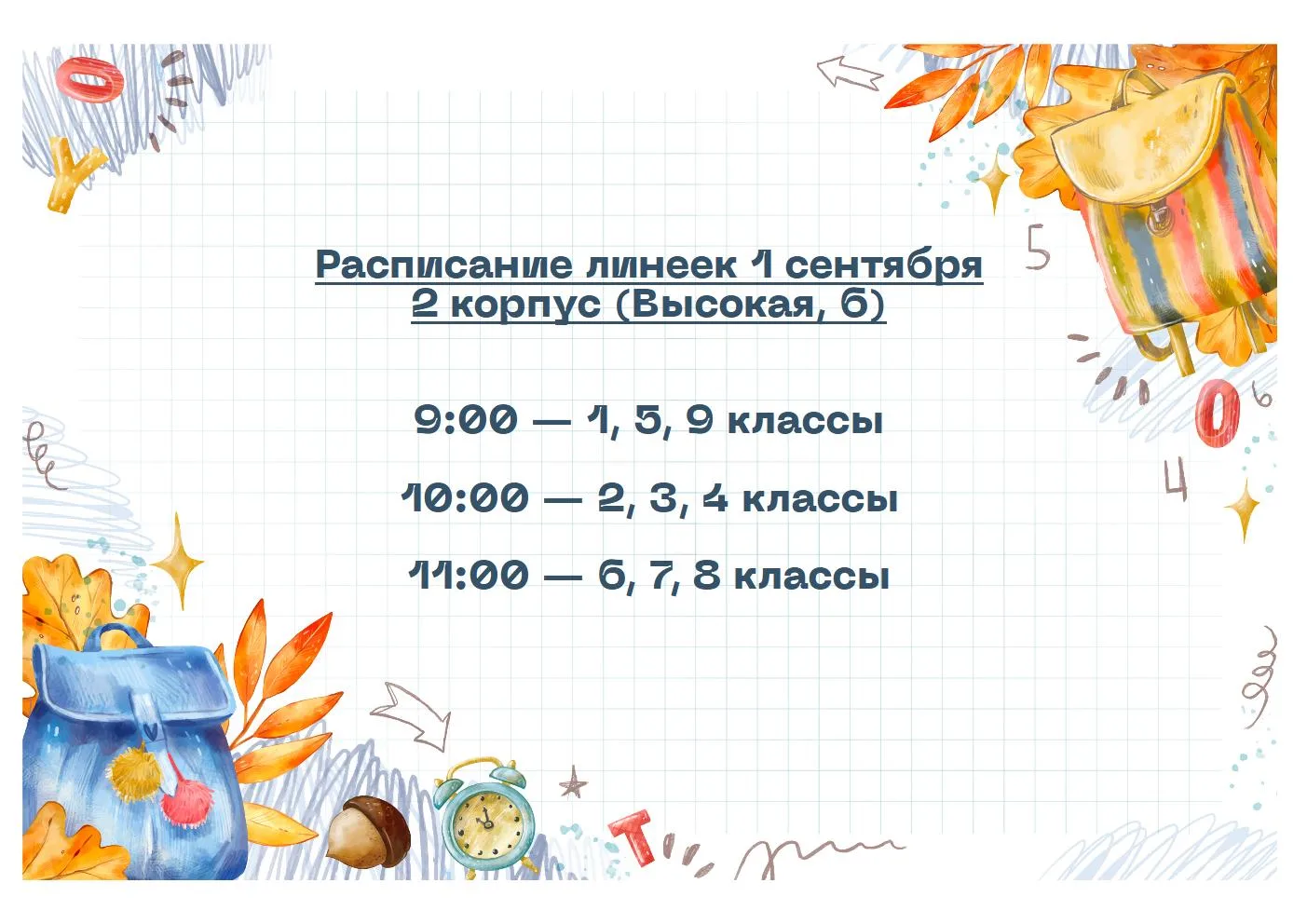 🍁Дорогие ученики, родители и педагоги!
