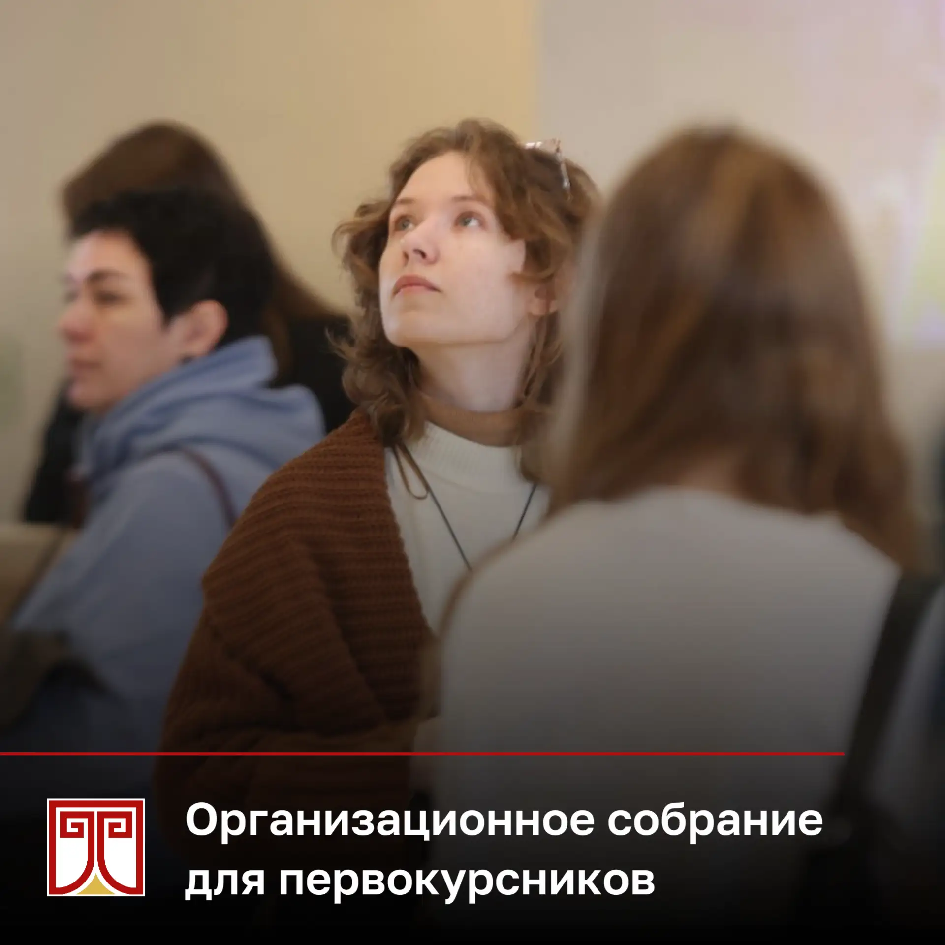 🔔 Дорогие первокурсники!