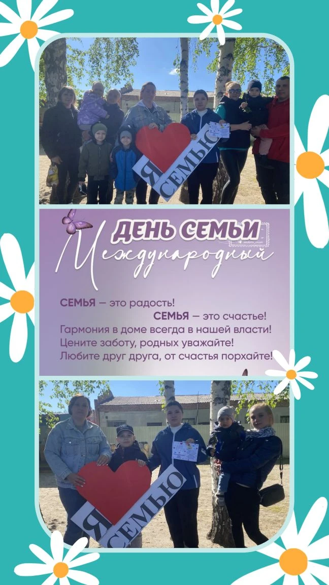 15 мая в Международный день семьи, в нашем детском саду совместно с родителями и предст...