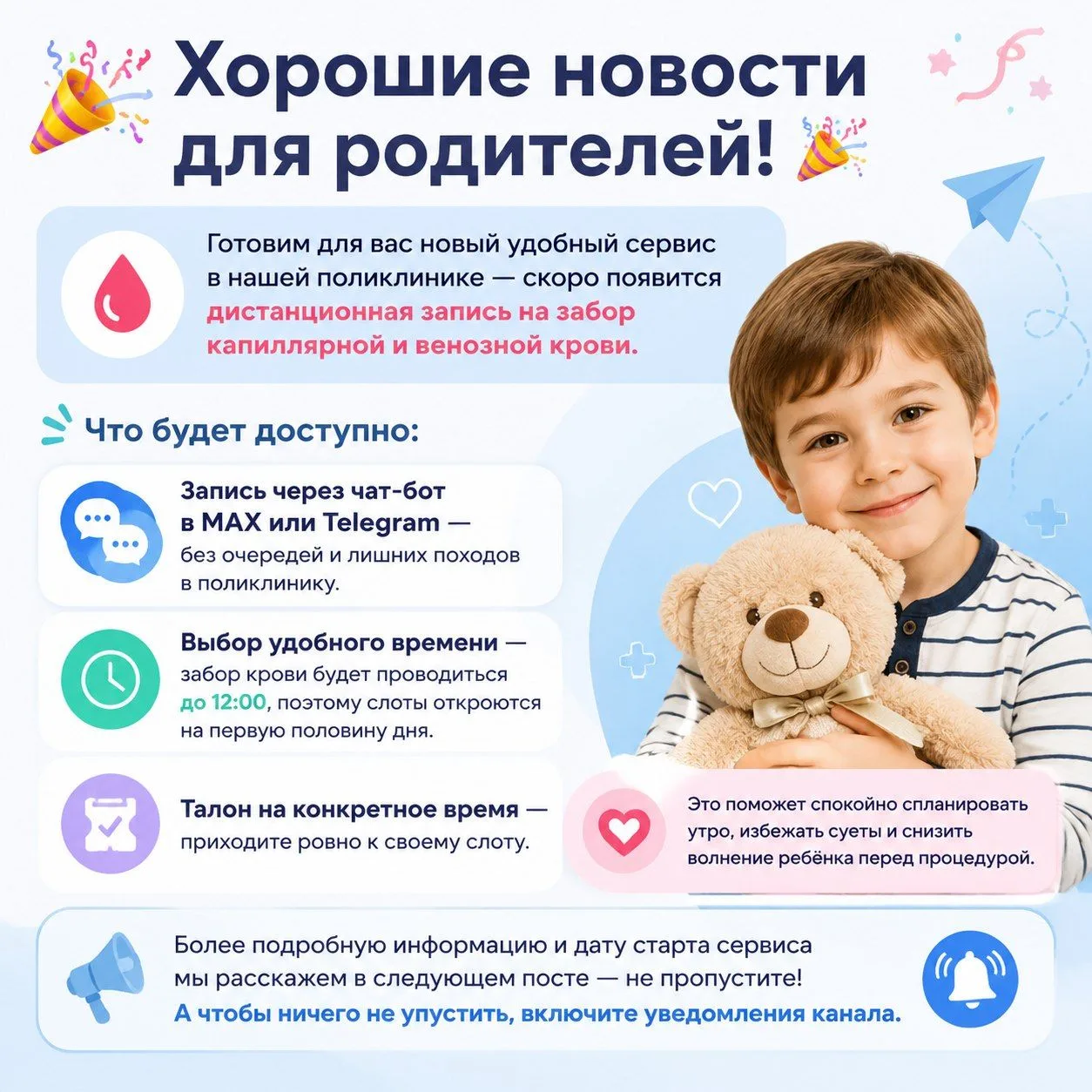 🎉 Хорошие новости для родителей! 🎉Готовим для Вас новый удобный сервис в нашей поликл...