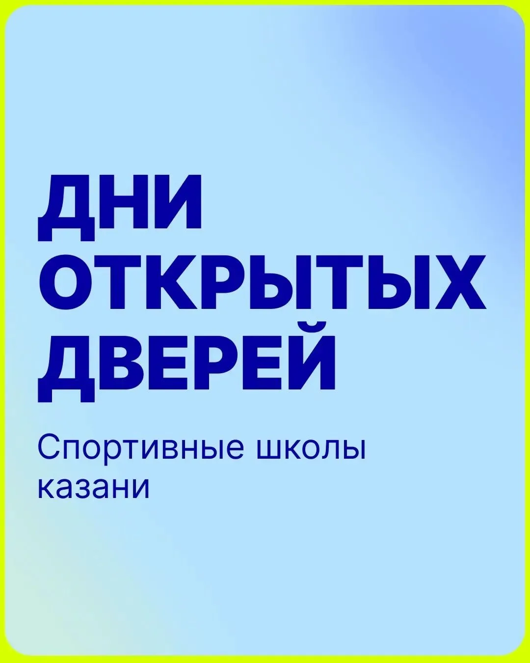 ❓ Куда пойти заниматься спортом?