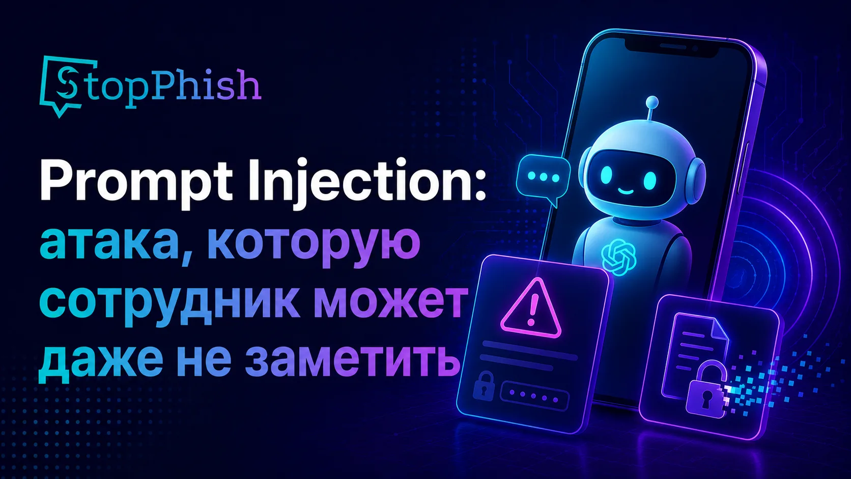 ИИ-агента можно атаковать через письмо, сайт, календарь, CRM-форму или память.
