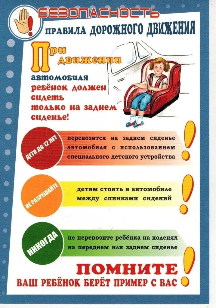 УВАЖАЕМЫЕ РОДИТЕЛИ!До какого возраста ребёнку нужно детское кресло! Согласно закону реб...