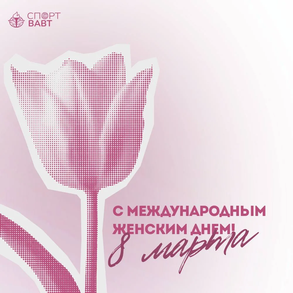 Поздравляем с Международным женским днем!🌟🌟