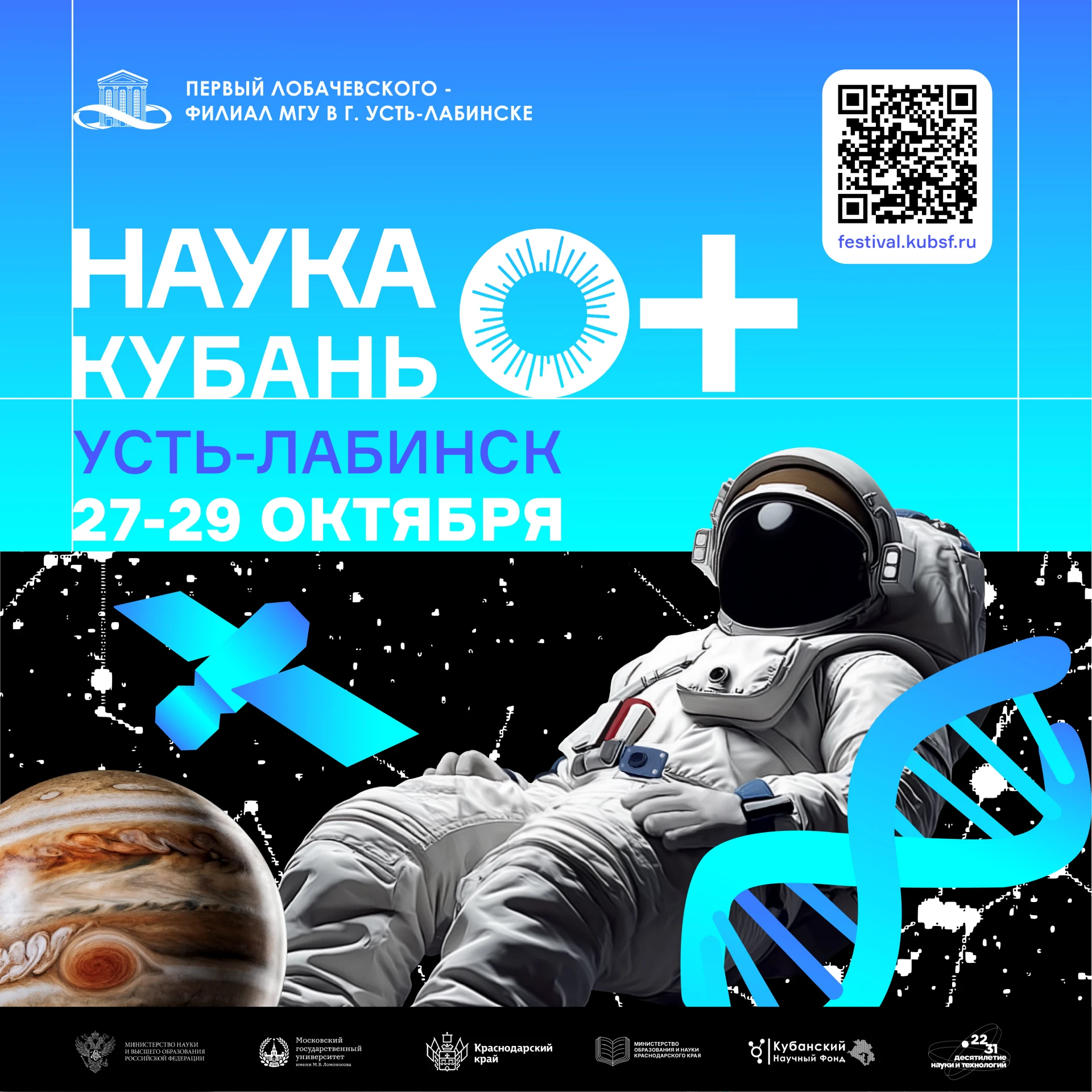 Фестиваль «НАУКА 0+ Кубань» в Первом Лобачевского