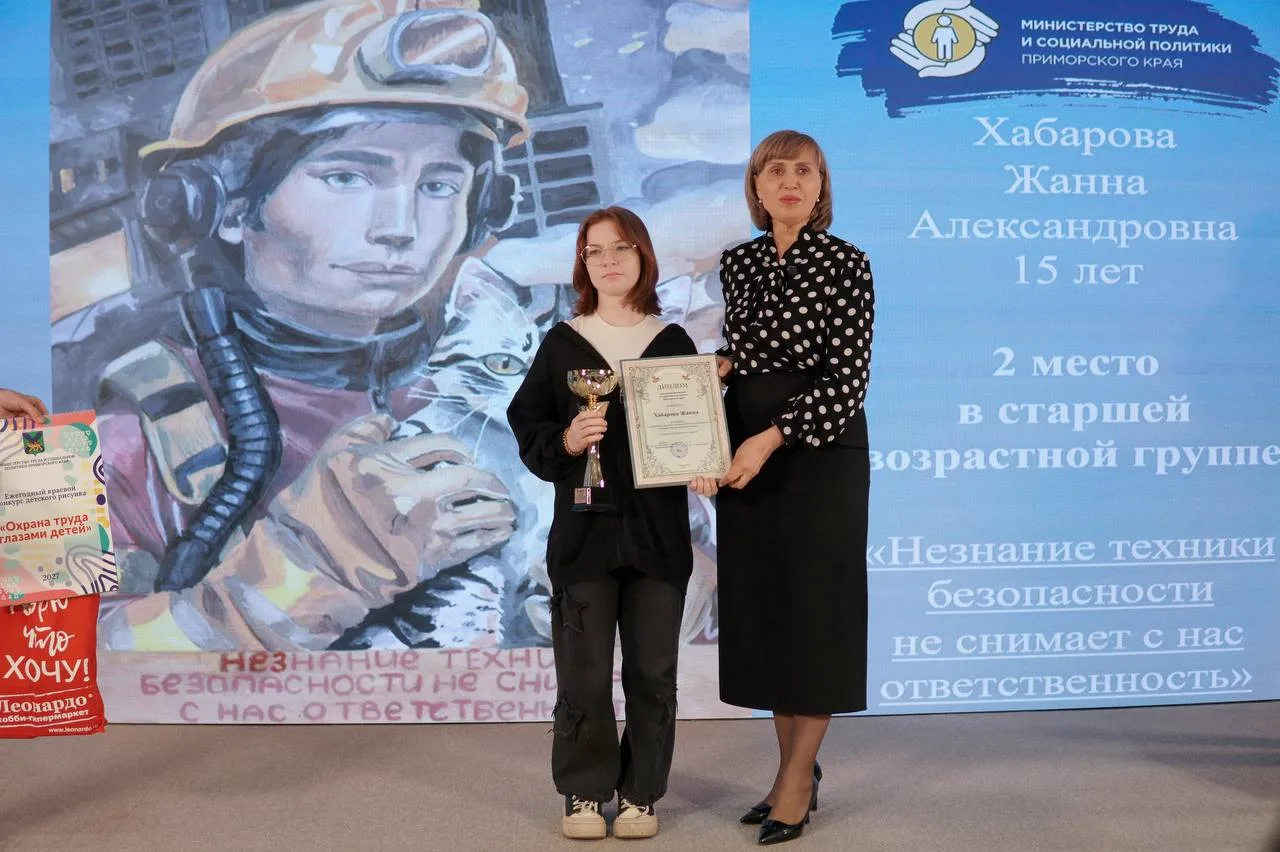 🖍️ Наградили победителей краевого конкурса «Охрана труда глазами детей»  В продолжение региональной 