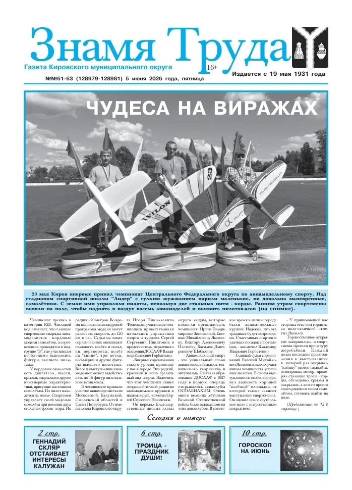 📰 Свежий номер газеты «Знамя труда» можно почитать ЗДЕСЬ.