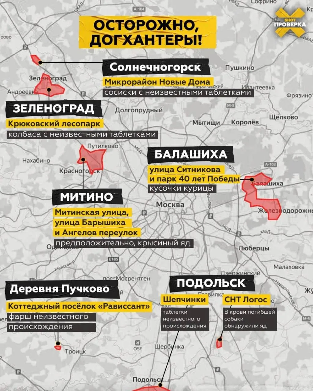 🚨 Владельцы собак, будьте осторожны!