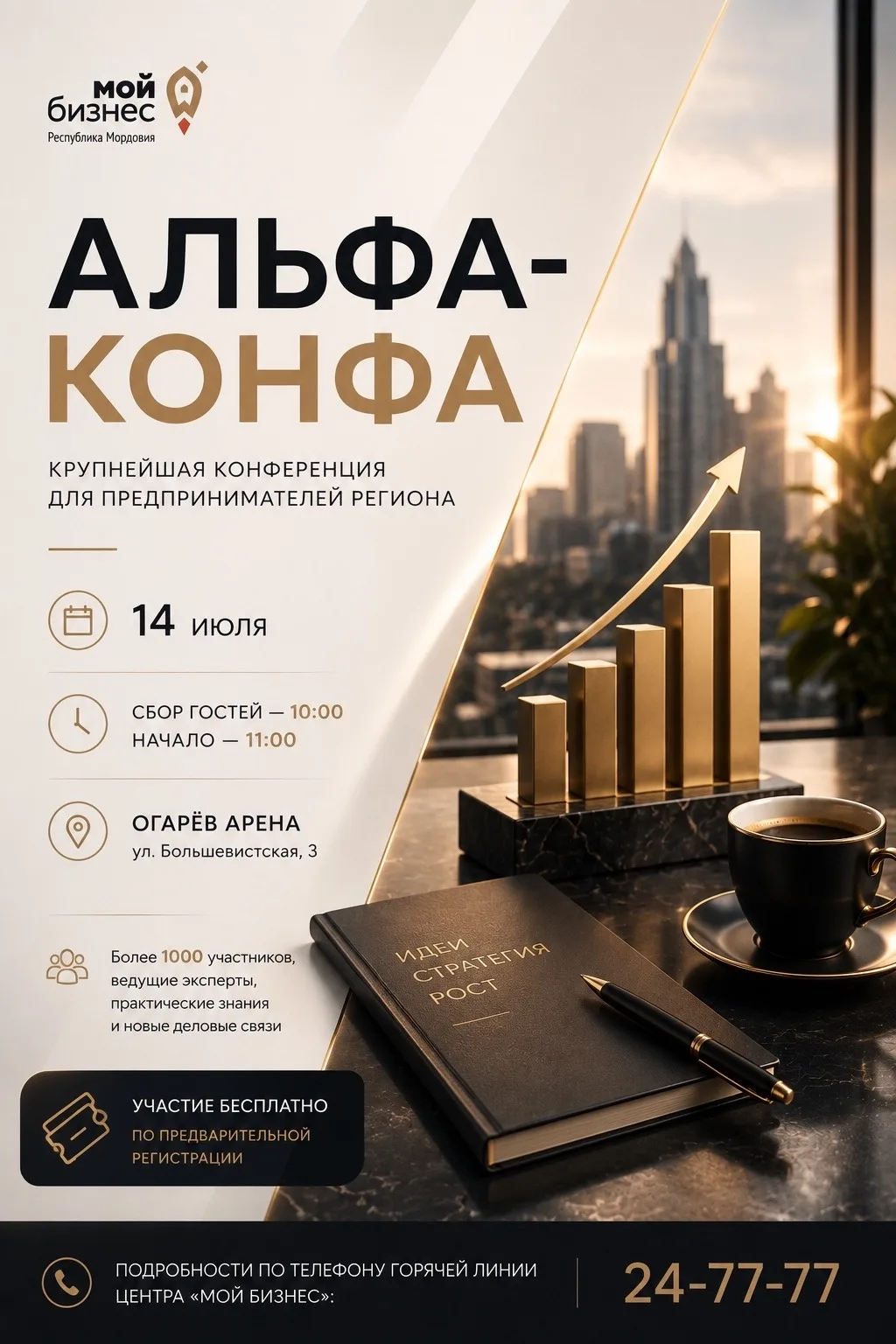 🚀 Центр «Мой бизнес» информирует о возможности принять участие в одном из крупнейших д...