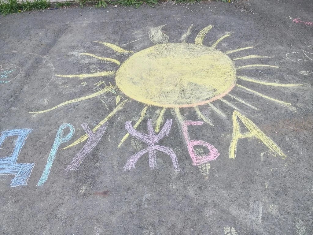 Солнце, дружба, мир и безопасность ☀️