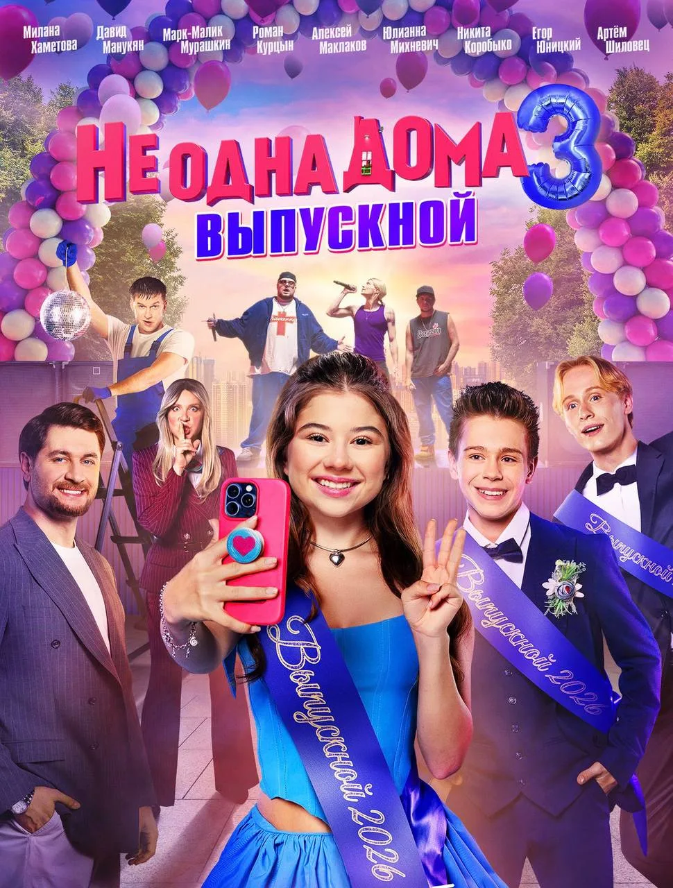 ИДЕМ В «Луки Парк Синема»👇🏽  🧊 «Ледниковый период 4» (0+) Большое ледяное приключение, где любимая к