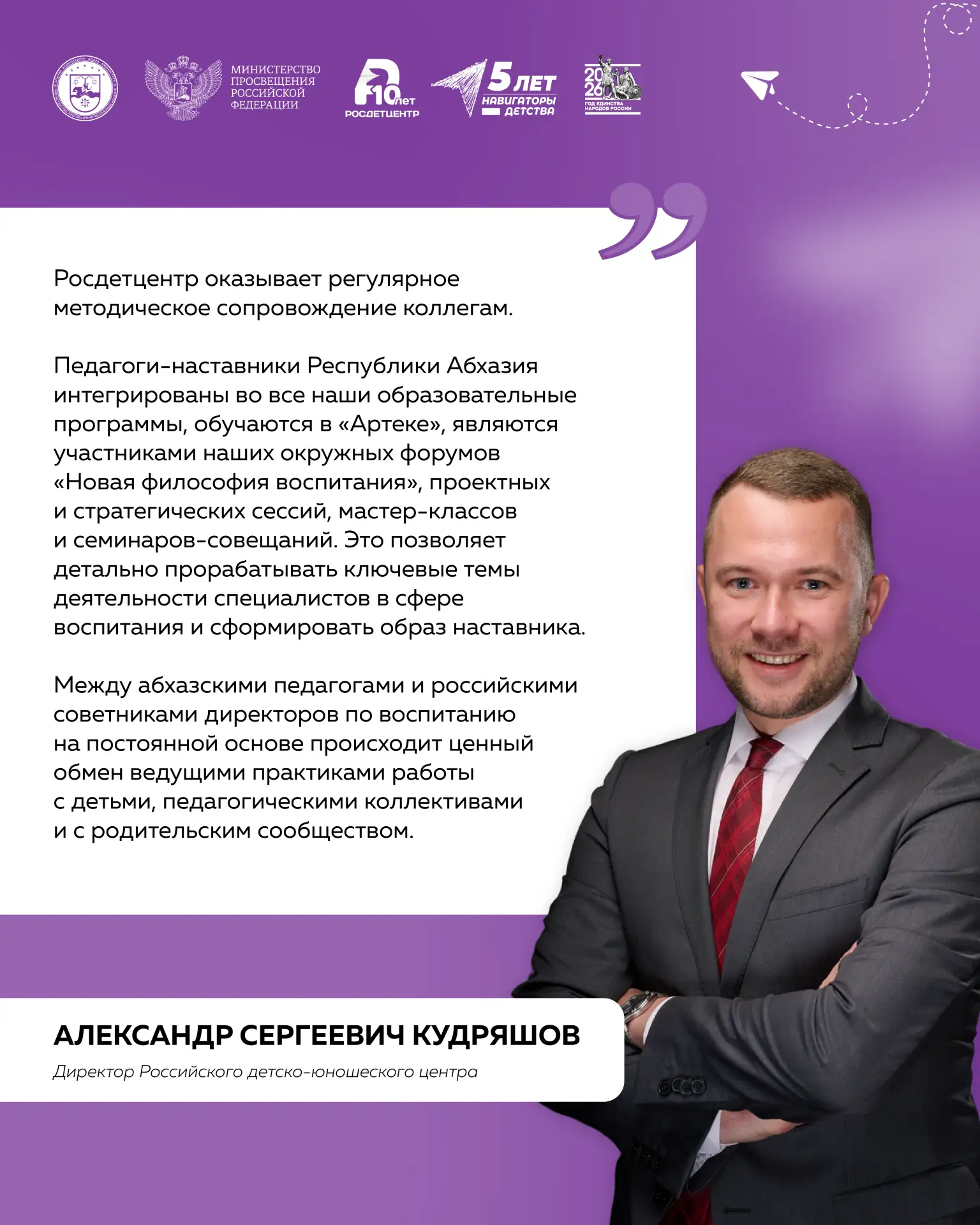 Встреча, объединяющая смыслы и перспективы 🤝  В школе №5 им. Е.А. Эшба в Сухуме состоялась встреча п