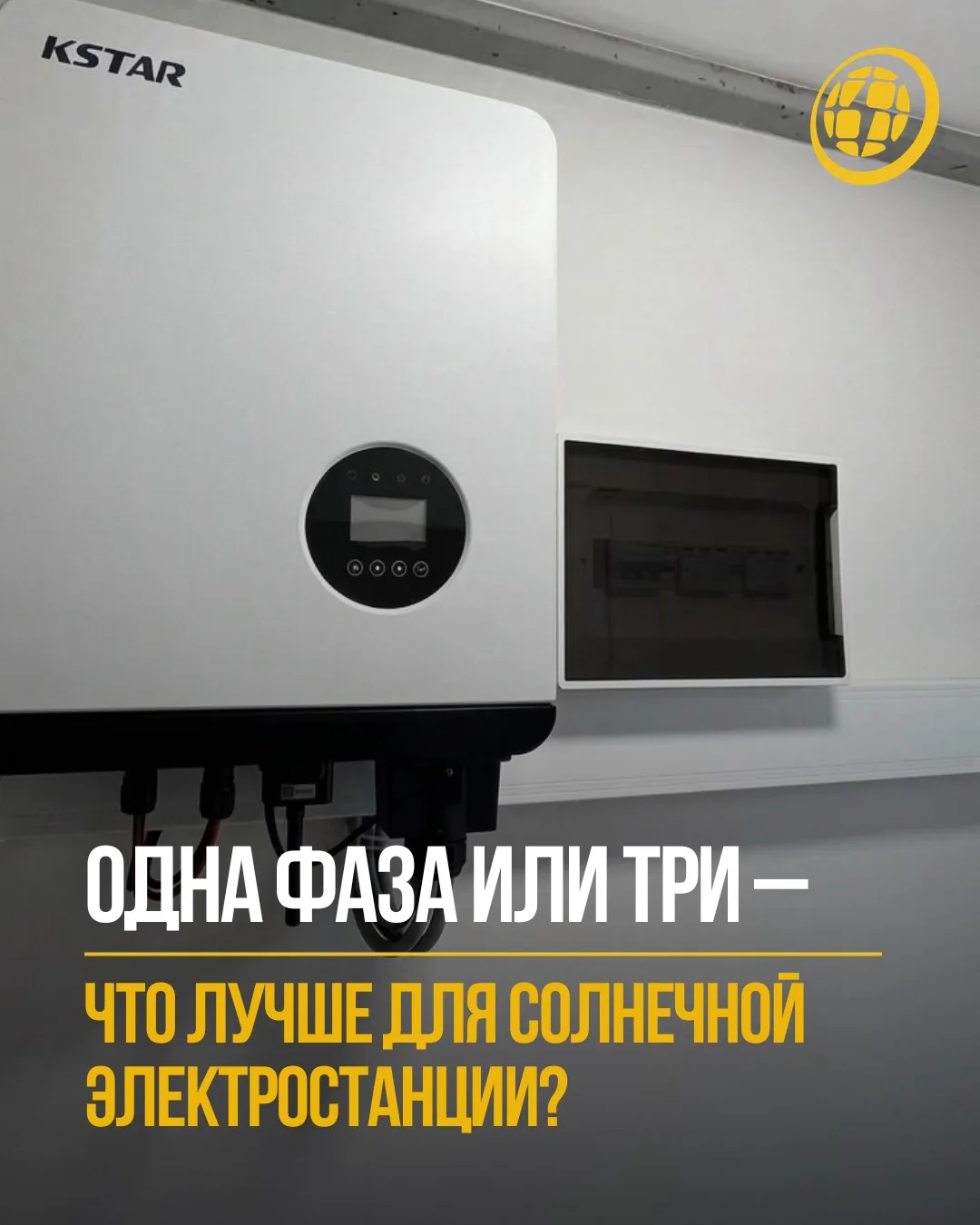 Один из самых частых вопросов при установке солнечной электростанции — хватит ли одной ...