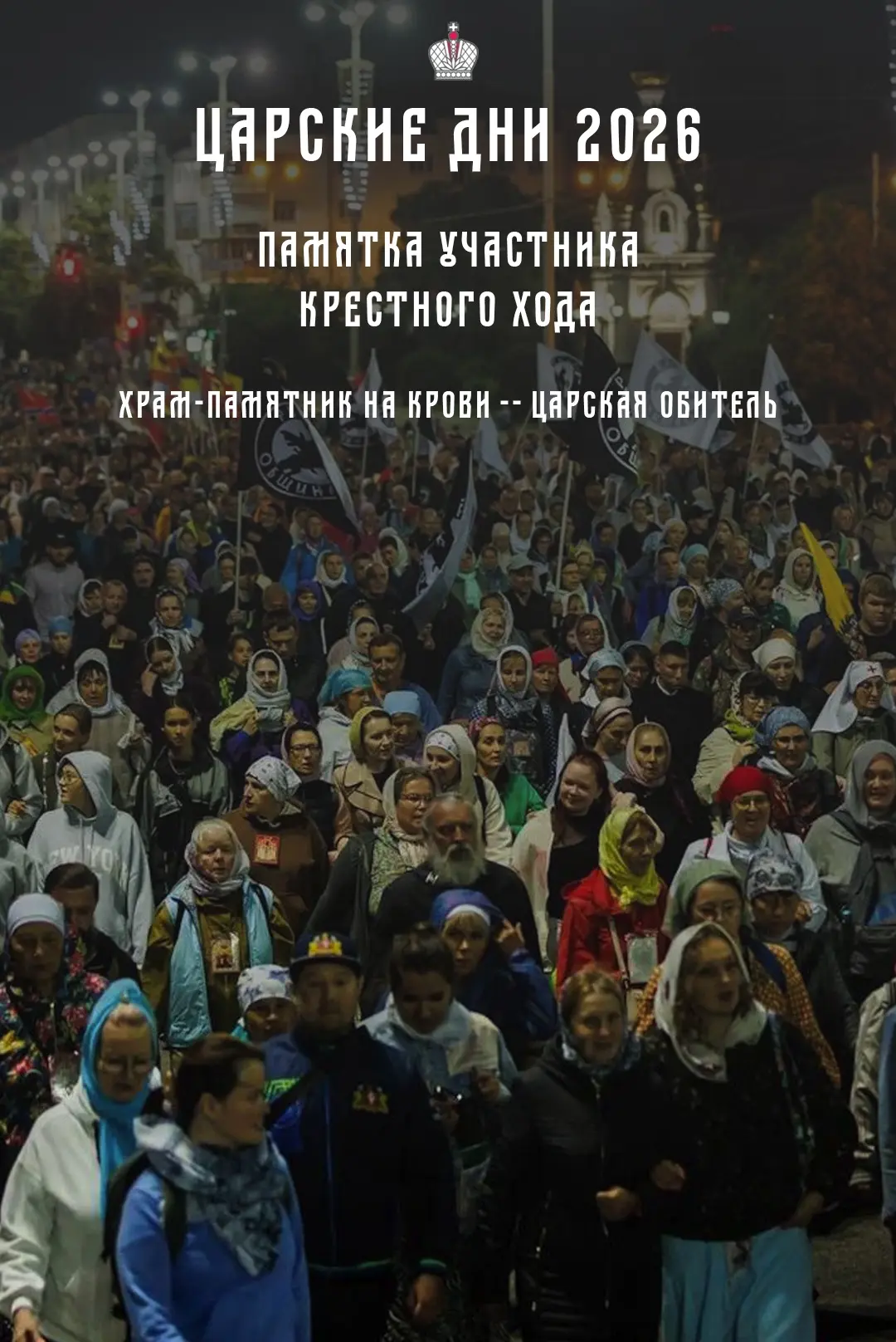 #ПамяткаПаломника