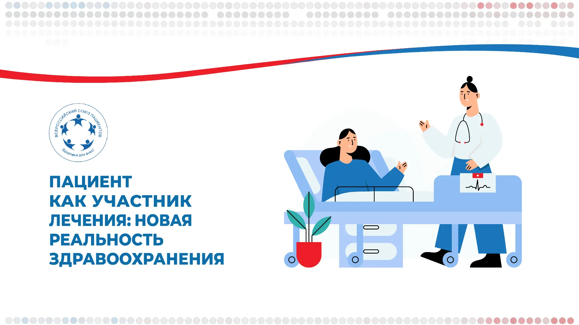👨‍⚕️👩‍⚕️ Специалисты Центра Алмазова дали рекомендации в рамках круглого стола «Пациент как участник