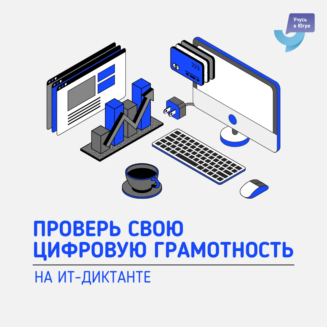 Насколько хорошо вы ориентируетесь в цифровом мире?