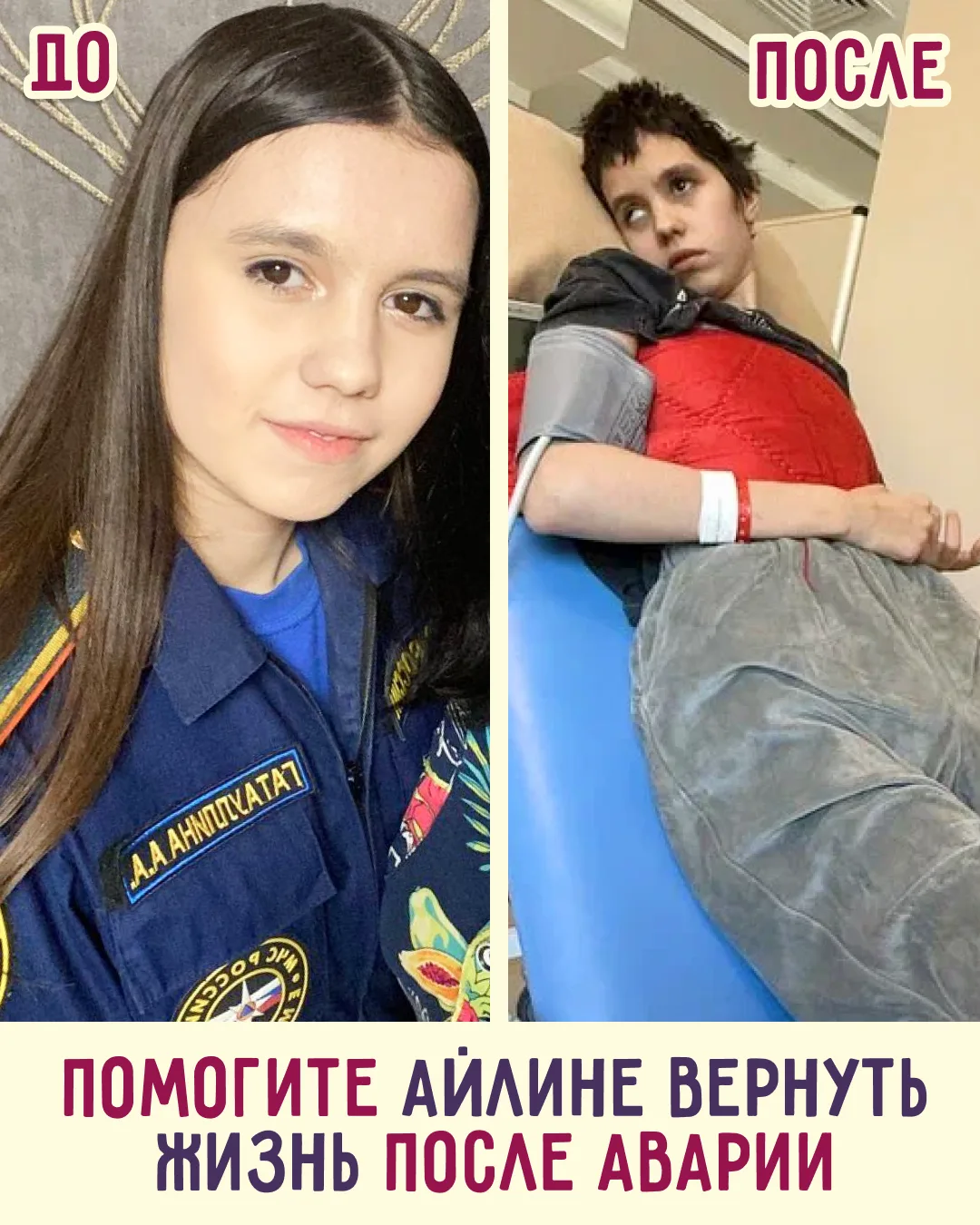 Айлина мечтала спасать, но теперь помощь нужна ей самой.