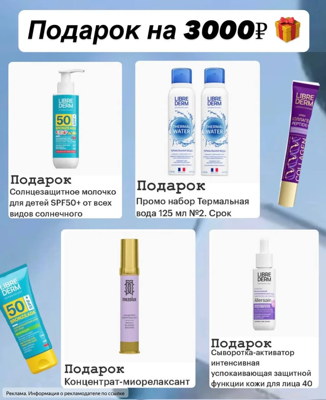 Ого девочки бежим🤩 Обновили подарки!🎁