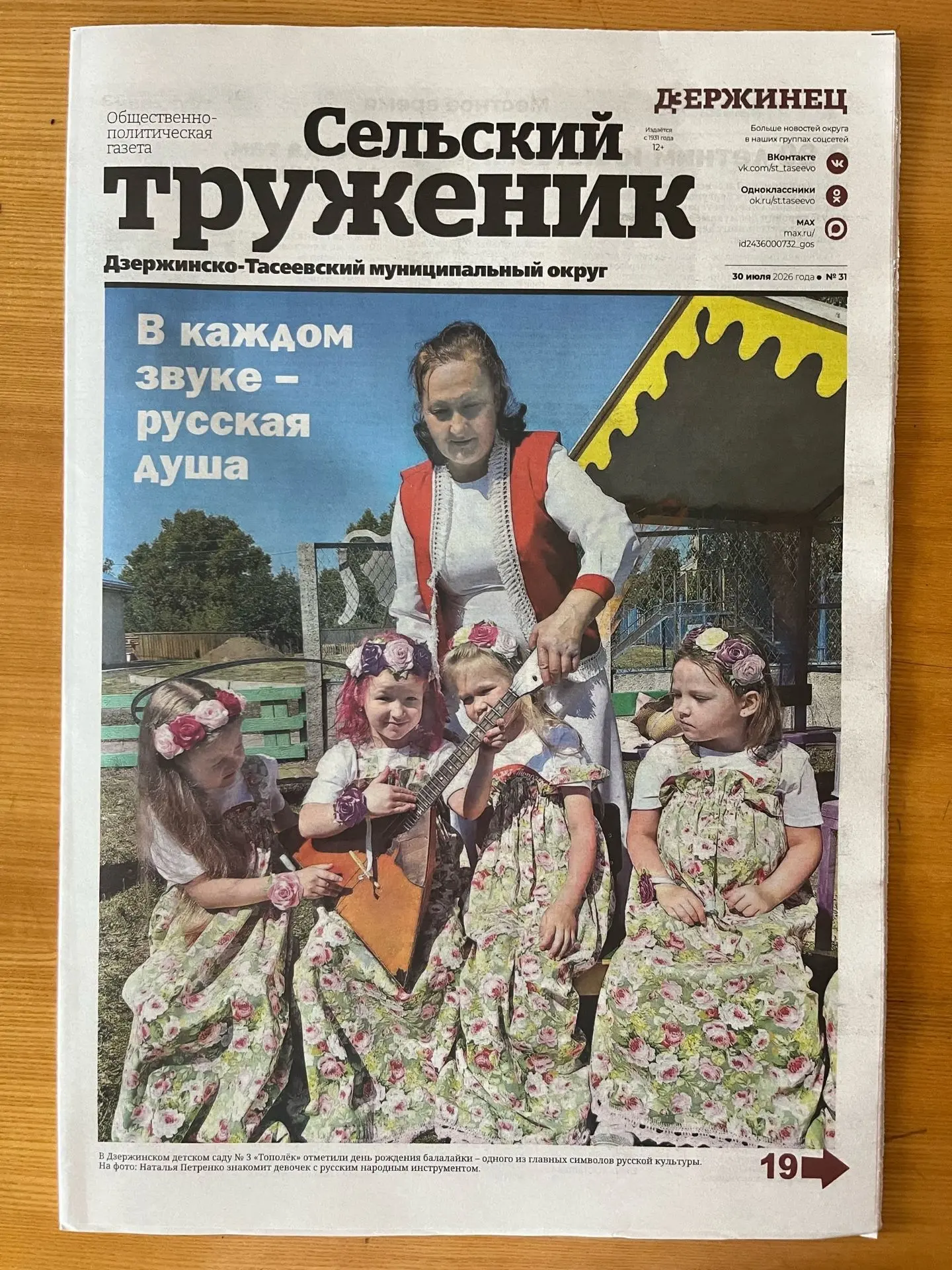Свежий выпуск газеты «Сельский труженик» уже в продаже! Успейте приобрести и быть в курсе событий.

