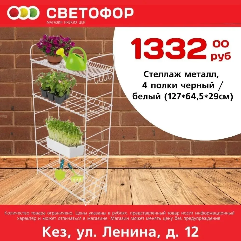 Стеллаж металл.4 полки (127*64,5*29см)