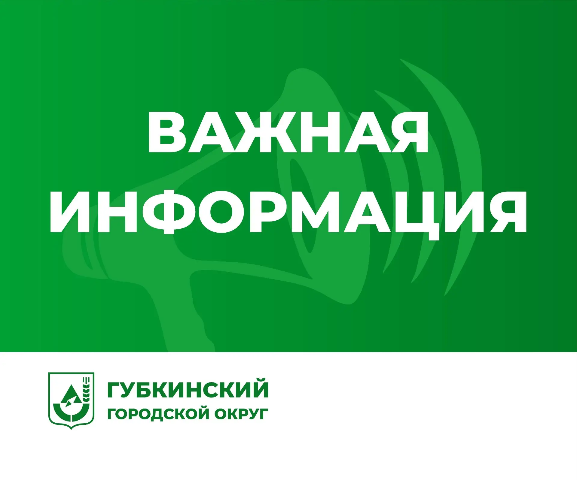Уважаемые губкинцы!  С сегодняшнего дня работники управляющих компаний совместно с филиалом АО «РИР 