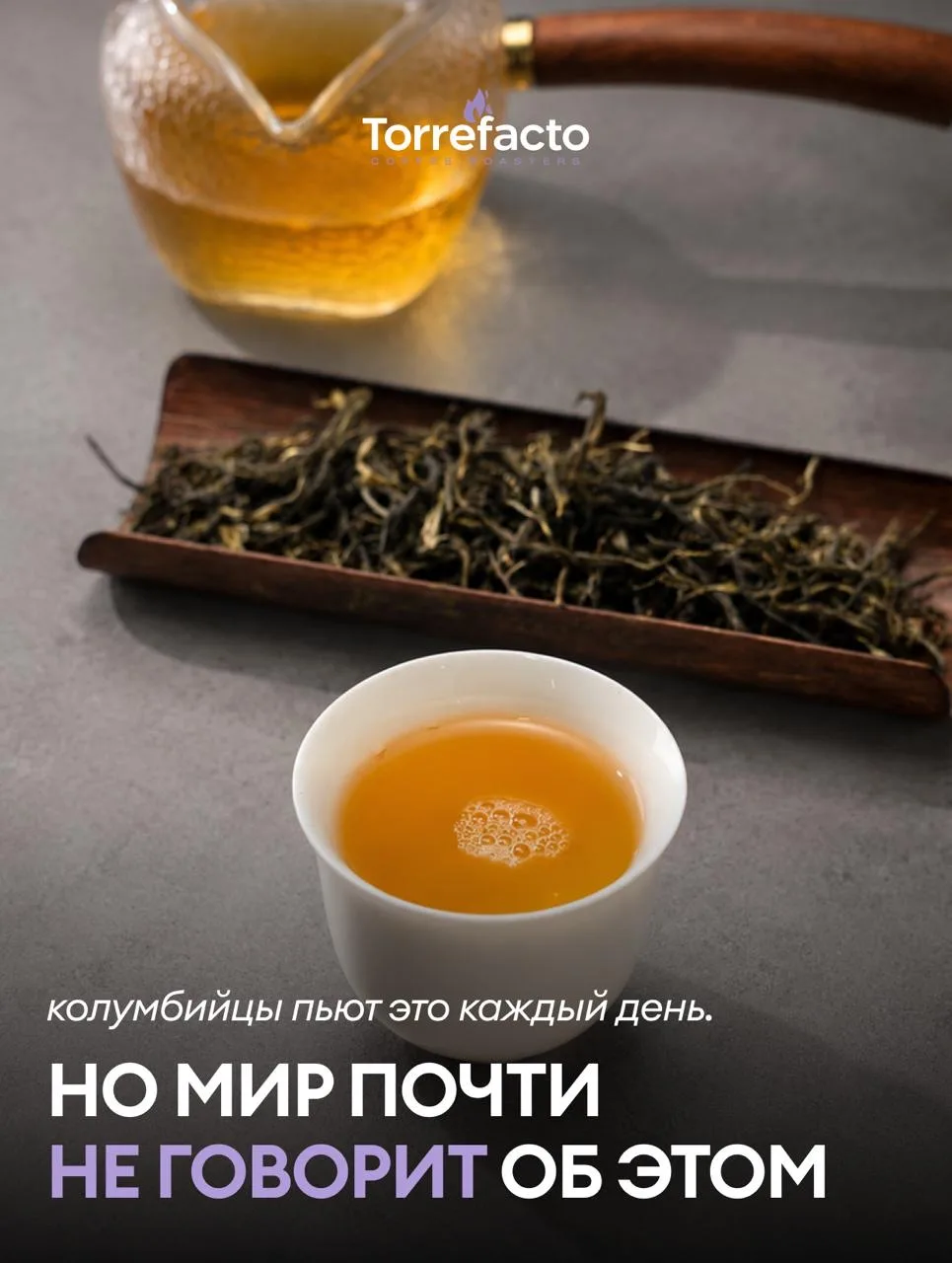 🇨🇴👀 Колумбийцы пьют это каждый день. Но мир почти не говорит об этом