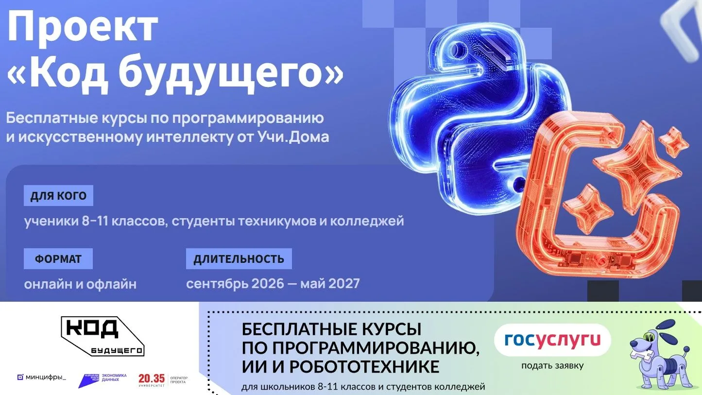 Курсы по программированию и технологиям ИИ для учеников 8−11 классов, студентов технику...