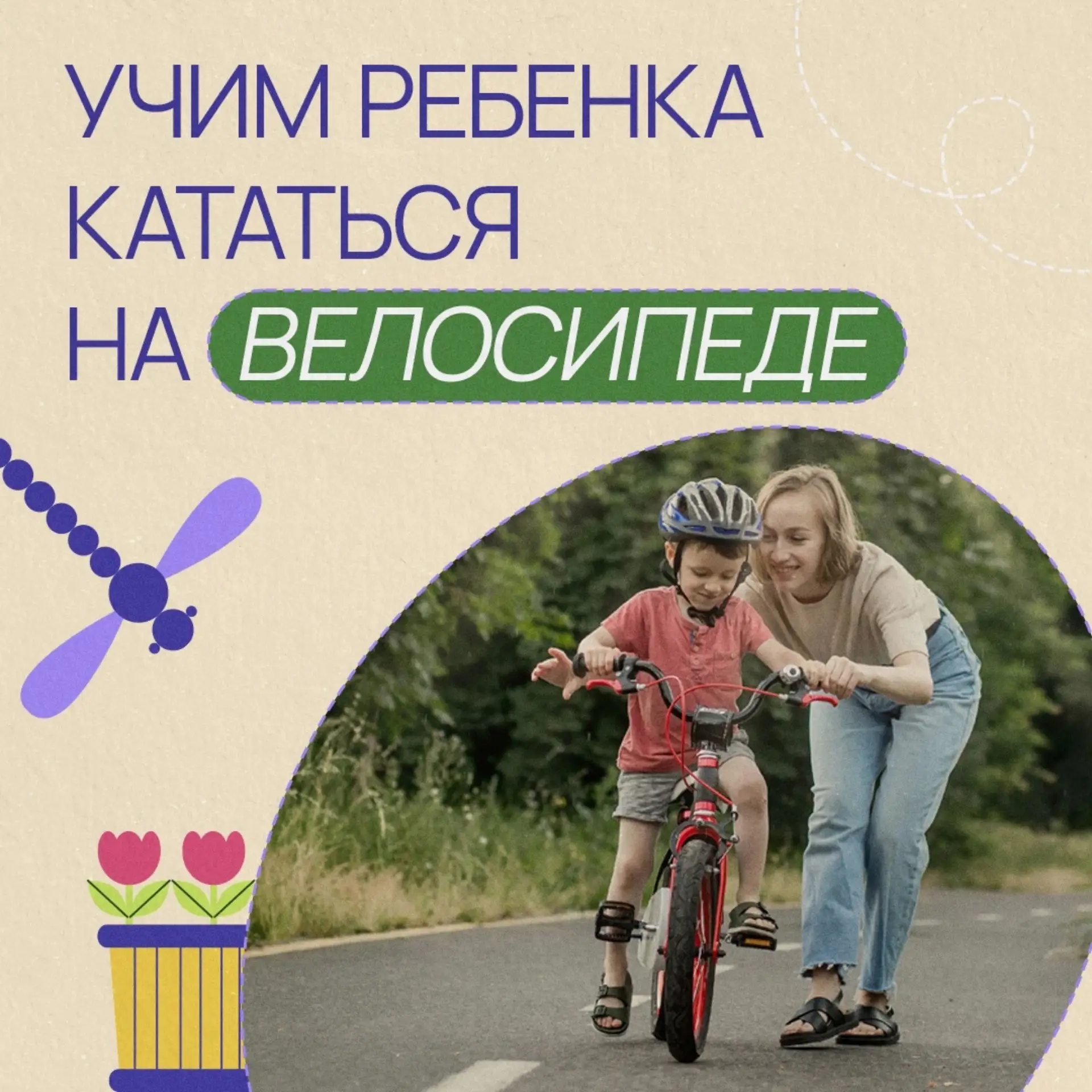 Как научить ребенка кататься на велосипеде? 🚴‍♀️