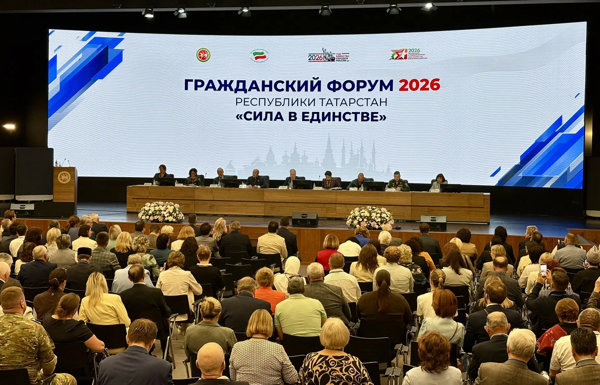 🇷🇺 Профсоюзы Татарстана принимают участие в Гражданском форуме «Сила в единстве»