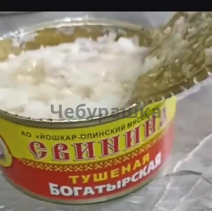 Кому тушенки ? 🤣