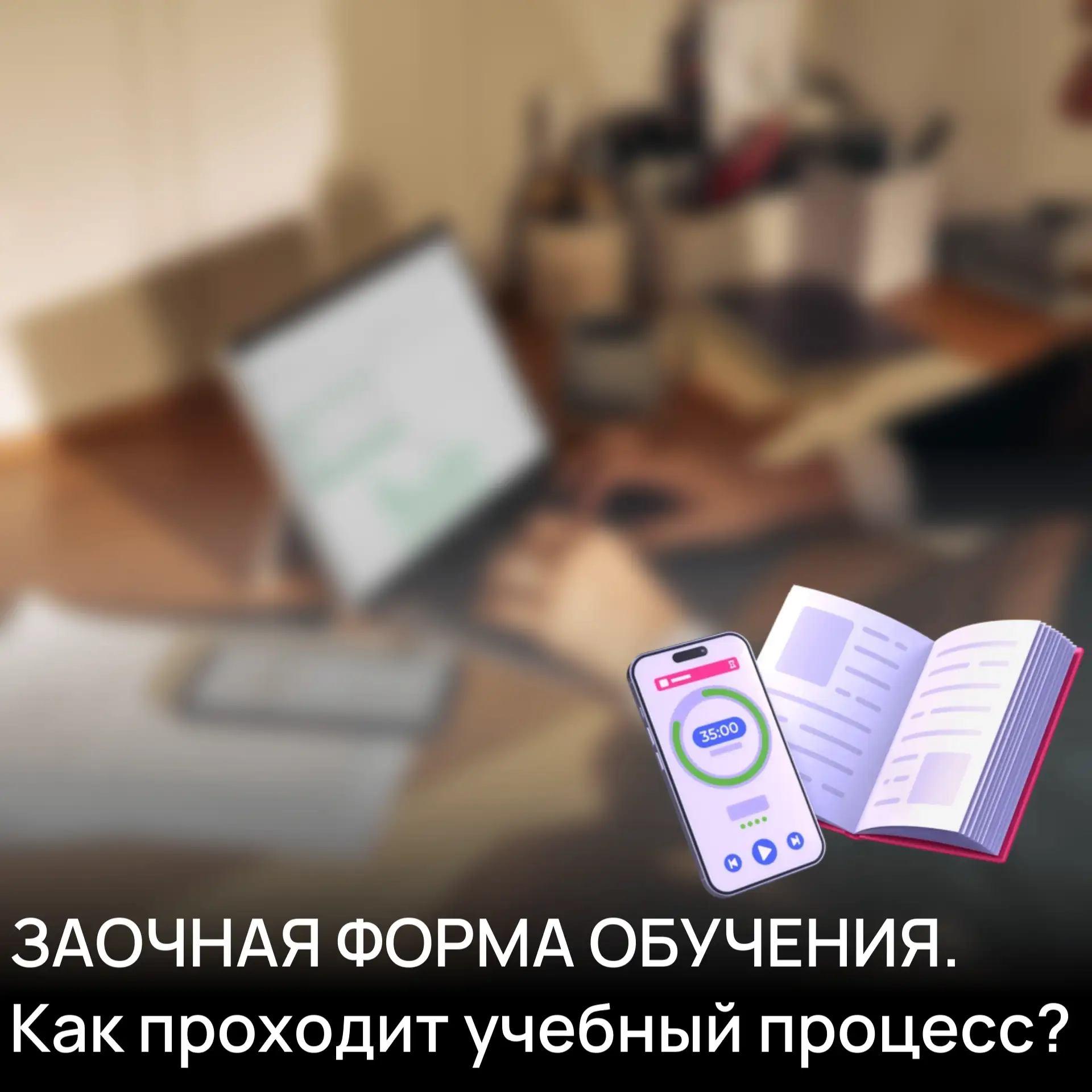 Учись в Тучковском филиале Мосполитеха из любой точки мира! 🌍