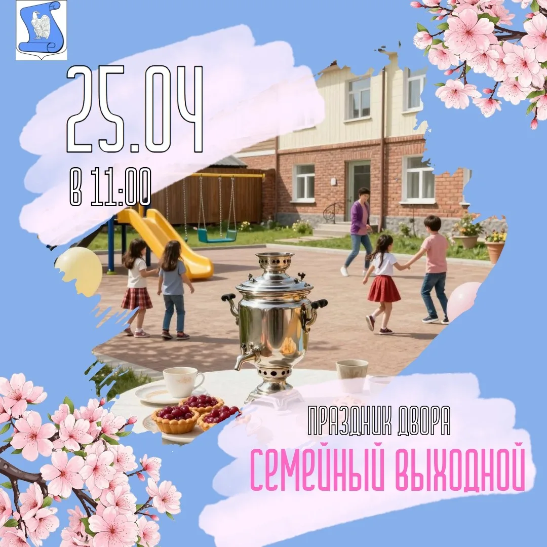 🌸Уважаемые жители муниципального округа Посадский! Приглашаем вас и ваших детей на нас...