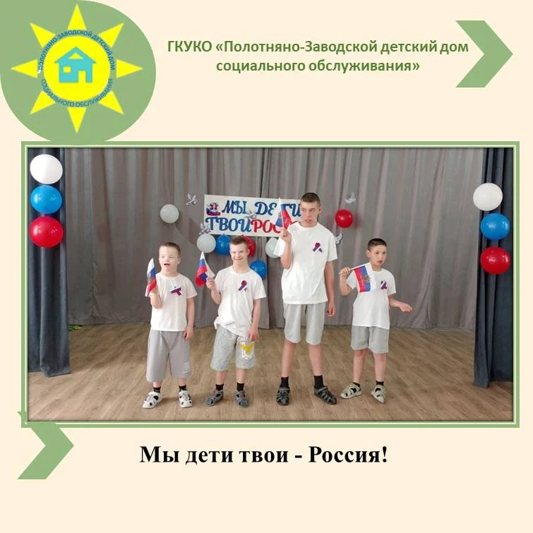 Мы дети твои - Россия!