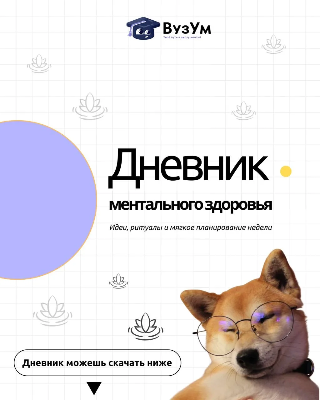 ДНЕВНИК С ЗАБОТОЙ О СЕБЕ