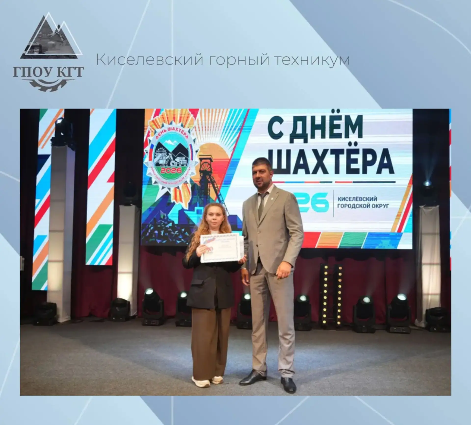 Киселёвск: 90 лет истории, труда и новых побед!