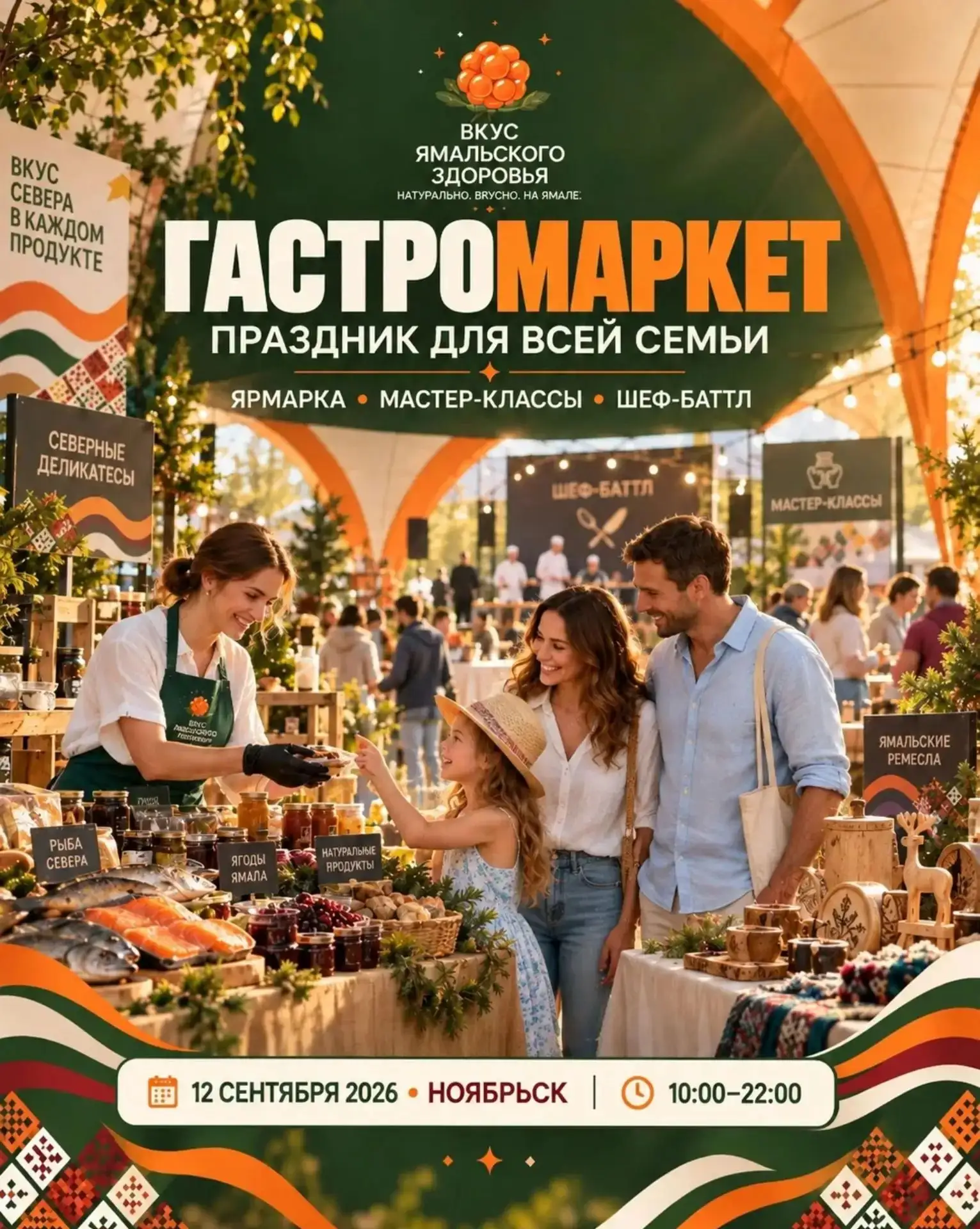 ✨️ Гастромаркет «Вкус Ямальского здоровья»: праздник для жителей Ноябрьска.